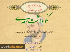 بزرگداشت سعدی