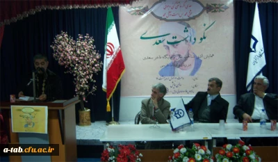 بزرگداشت مقام شامخ  سعدی در پردیس علامه طباطبایی(برادران) اردبیل