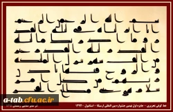 خط کوفی اثر صابر صفائی