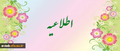 اطلاعیه شرکت دانشجو معلمان در دوره ی جریان شناسی سلفی گری