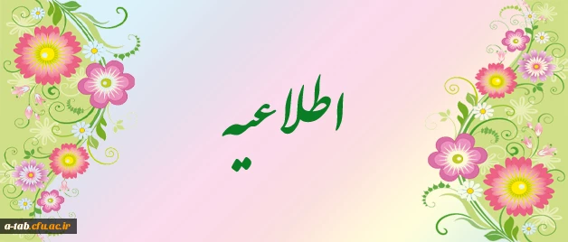 اطلاعیه