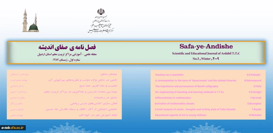 جلد صفای اندیشه 1