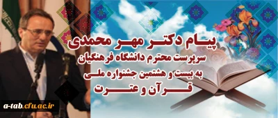 پیام دکتر مهر محمدی سرست محترم دانشگاه فرهنگیان به بیست و هشتمین جشنواره ملی قرآن و عترت مرحله کشوری دانشگاه فرهنگیان

پیام دکتر مهر محمدی سرست محترم دانشگاه فرهنگیان به بیست و هشتمین جشنواره ملی قرآن و عترت مرحله کشوری دانشگاه فرهنگیان که در پردیس علامه طباطبایی اردبیل در حال برگزاری می باشد.