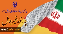 پدافند غیرعامل