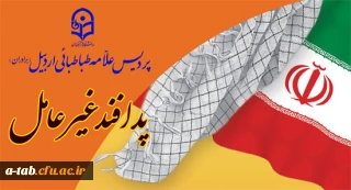 مقدمه ای بر پدافند غیرعامل