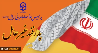 مقدمه ای بر پدافند غیرعامل