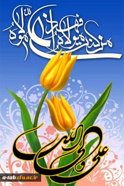 برگزاری جشن عید غدیر خم دردانشگاه فرهنگیان «پردیس علامه طباطبایی اردبیل» + تصاویر