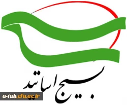 حلقه صالحین بسیج اساتید