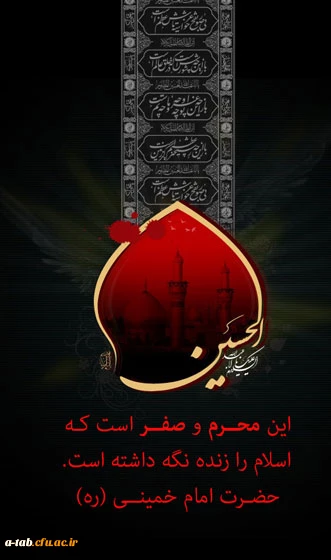 محرم و صفر است که اسلام را زنده نگه داشته است.