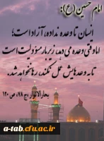 آموزه های حسینی