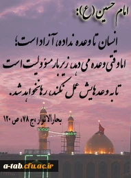 آموزه های حسینی