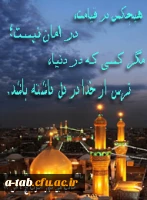 آموزه های حسینی