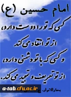 آموزه های حسینی