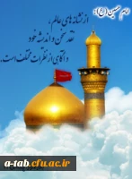 آموزه های حسینی