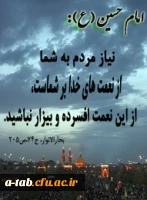 آموزه های حسینی