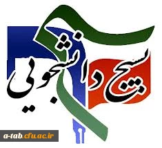 نشست اعضای شورای پایگاه و شورای تبیین مواضع بسیج دانشجویی دانشگاه فرهنگیان به مناسبت هفته بسیج با مسئولین پردیس علامه طباطبایی اردبیل در سالن همایش این پردیس برگزار گردید.