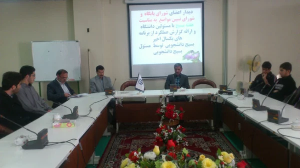 نشست اعضای شورای پایگاه و شورای تبیین مواضع بسیج دانشجویی دانشگاه فرهنگیان به مناسبت هفته بسیج با مسئولین پردیس علامه طباطبایی اردبیل