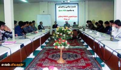 برگزاری نشست سیاسی و بصیرتی به مناسبت هفته بسیج در دانشگاه فرهنگیان ، پردیس علامه طباطبایی اردبیل با سخنرانی آقای قاسمیان معاونت سیاسی سپاه حضرت عباس(ع) استان اردبیل