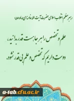 هفته پژوهش گرامی باد