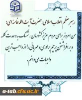 وحدت اقشار و وحدت کلمه رمز موفقیت، در برابر قدرت های بزرگ وقدرت های شیطانی بود