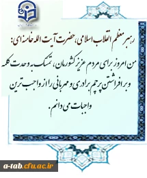 وحدت اقشار و وحدت کلمه رمز موفقیت، در برابر قدرت های بزرگ وقدرت های شیطانی بود