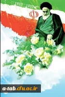 در دهه ی فجر انقلاب اسلامی یاد امام و شهیدان را گرامی می داریم.