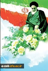 در دهه ی فجر انقلاب اسلامی یاد امام و شهیدان را گرامی می داریم.