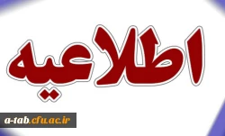 اطلاعیه