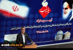 انتصاب سیدناصر اسحاقی سرپرست پردیس علامه طباطبایی اردبیل به سمت مدیر کل فرهنگ و ارشاد اسلامی استان اردبیل