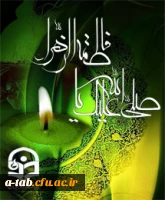 شهادت مظلومانه حضرت زهرا(س) را به عموم رهروان راستین حضرتش تسلیت می گوییم.