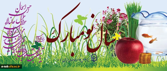 عید نوروز مبارک باد