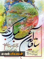 عید نوروز مبارک