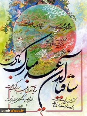 عید نوروز مبارک