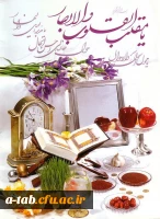 عید نوروز مبارک