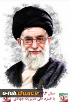 اقتصاد ، فرهنگ با عزم ملی و مدیریت جهادی