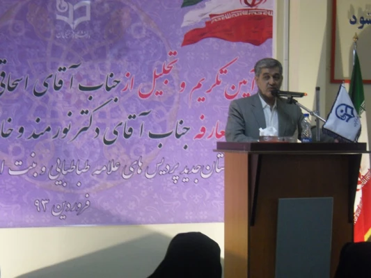 آیین تجلیل و تکریم و معارفه