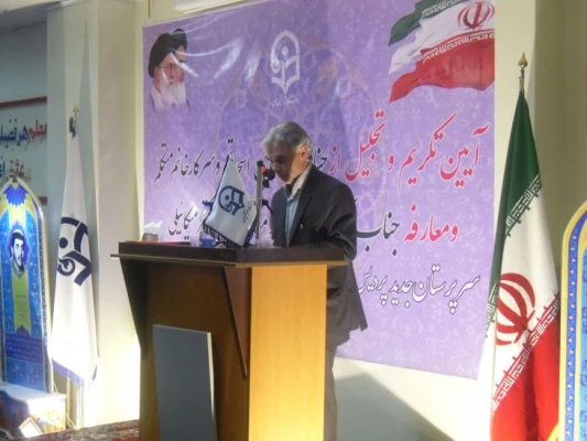 آیین تجلیل و تکریم و معارفه