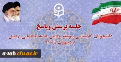 برگزاری جلسه پرسش و پاسخ دانشجویان با مسئولین پردیس