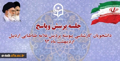 برگزاری جلسه پرسش و پاسخ دانشجویان با مسئولین پردیس