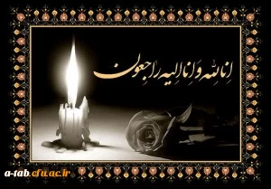 و یبقی وجه ربک ذو الجلال و الاکرام «ما ز بالاییم و بالا می روییم»