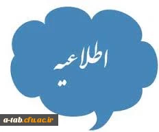 اطلاعیه سازمان سنجش آموزش کشور در باره شرایط وضوابط ، تاریخ و نحوه ثبت نام در آزمون کاردانی به کارشناسی ناپیوسته سال 1393