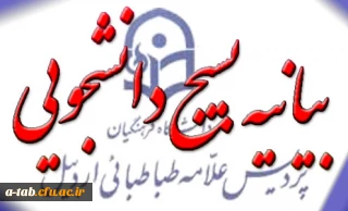 بیانیه بسیج دانشجویی دانشگاه فرهنگیان ، پردیس علامه طباطبایی اردبیل

در حمایت از مسلمین عراق