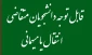 قابل توجه دانشجویان متقاضی انتقال یا میهمانی