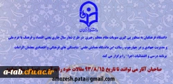 برگزاری همایش علمی شایستگی های فرهنگی و اقتصادی معلمان الزامات برنامه درسی و اقتضائیات اجرا