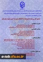 برگزاری همایش علمی شایستگی های فرهنگی و اقتصادی معلمان الزامات برنامه درسی و اقتضائیات اجرا