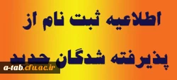 قابل توجه دانشجویان جدید الورود (شهریور ماه 93)

زمان ثبت نام از پذیرفته شدگان جدید اعلام شد. 2