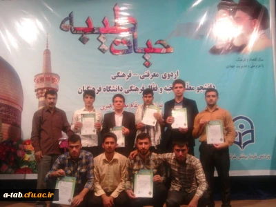 شرکت دانشجو معلمان پردیس علامه طباطبایی در اردوی سالانه ی معرفتی و فرهنگی حیات طیّبه که توسط نهاد نمایندگی مقام معظم رهبری در دانشگاه فرهنگیان در جوار حرم مقدس حضرت امام رضا(ع)، برگزار گردید.