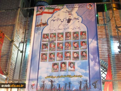 به مناسبت هفته دفاع مقدس

برگزاری مراسم یادواره شهدا