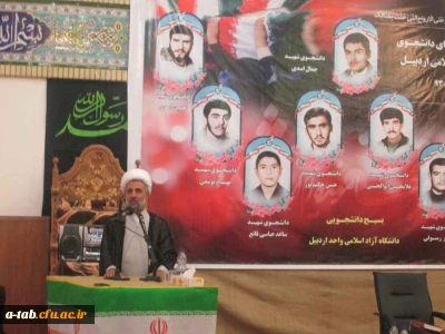 حضور دانشجو معلمان بسیجی در یادواره شهدای دانشگاه آزاد واحد اردبیل