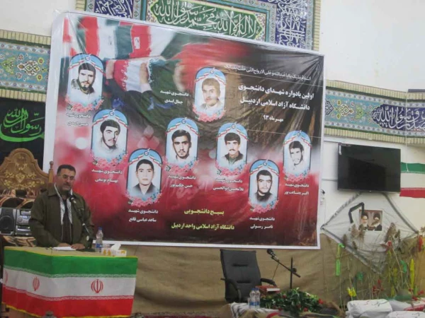 حضور دانشجو معلمان بسیجی در یادواره شهدای دانشگاه آزاد واحد اردبیل  7